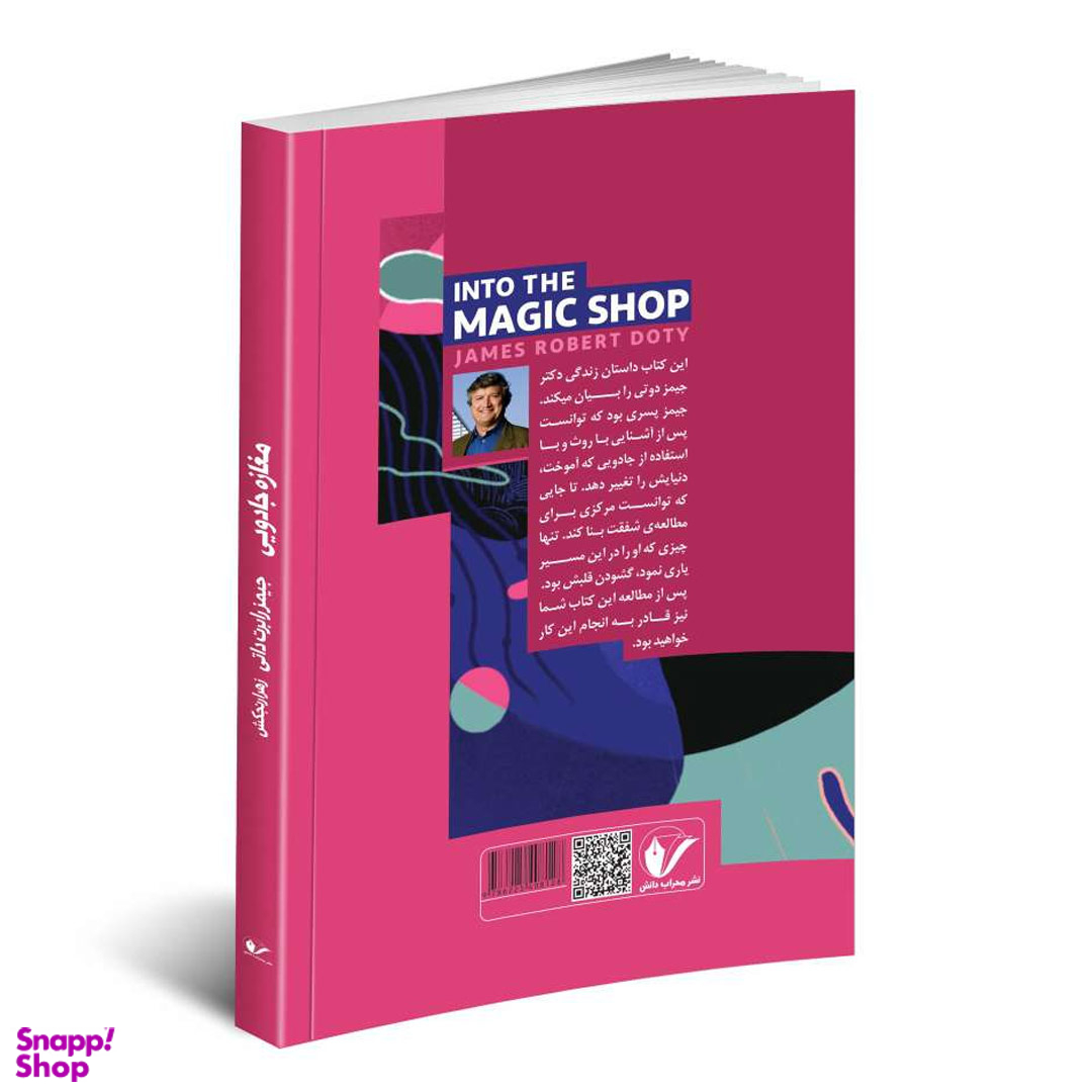 کتاب مغازه جادویی اثر جیمز رابرت داتی انتشارات محراب دانش