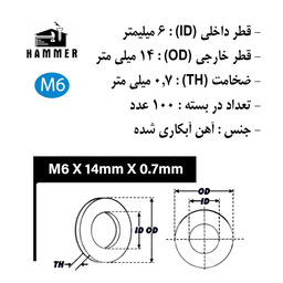 واشر هامر مدل تخت کد M6-14 بسته 100 عددی