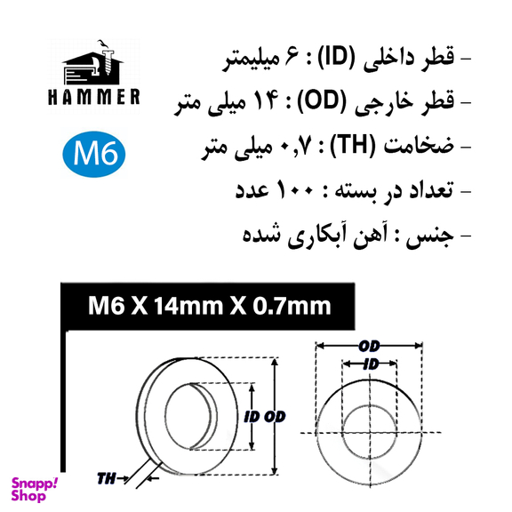 واشر هامر مدل تخت کد M6-14 بسته 100 عددی