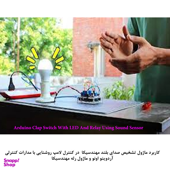 کیت آموزش الکترونیک مهندسیکا مدل ماژول تشخیص صدای بلند Big_sound