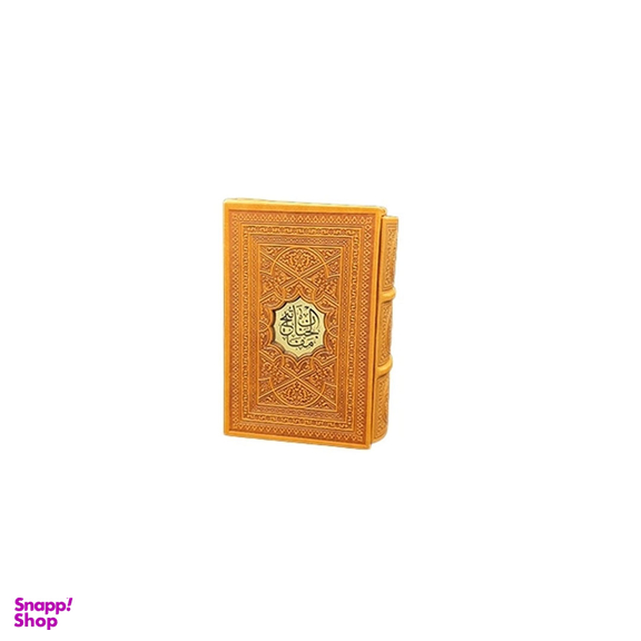کلیات مفاتیح الجنان چرم مدل قاب دار نیم جیبی انتشارات پیام عدالت