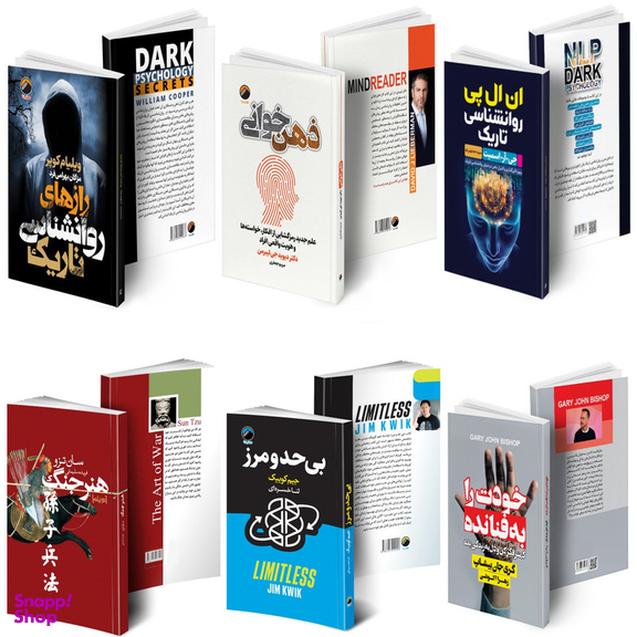 کتاب ذهن خوانی و روانشناسی تاریک و ان ال پی روانشناسی تاریک و هنر جنگ و بی حد و مرز و خودت را به فنا نده اثر جمعی از نویسندگان نشر هیتا 6 جلدی