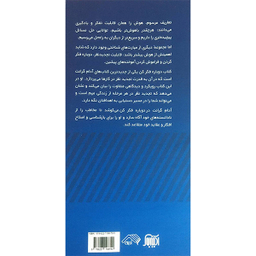 کتاب دوباره فكر كن اثر آدام گرانت انتشارات آدينه