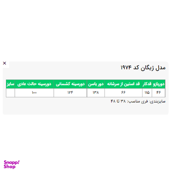 بارانی زنانه السانا مدل ژیگان کد 197417