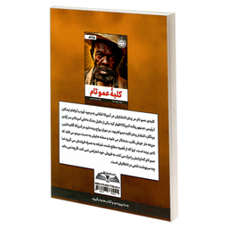 کتاب کلبه عمو تام اثر هریت بیچر استو انتشارات درقلم