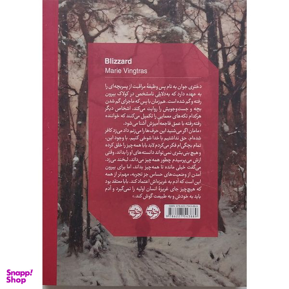 کتاب کولاک اثر ماری ونتراس نشر خوب