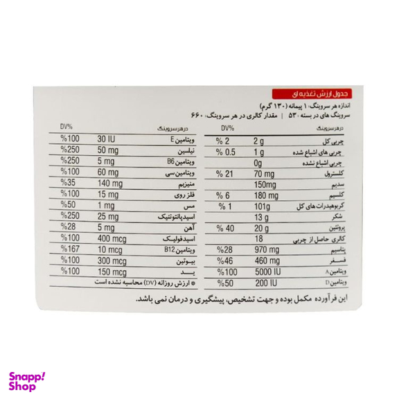 پودر نوتری مس نوتریمد طعم بیسکویت وزن 7 کیلوگرم