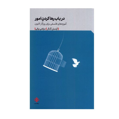 کتاب در باب رها کردن امور اثر آینسل کنگر انتشارات مهرگان خرد