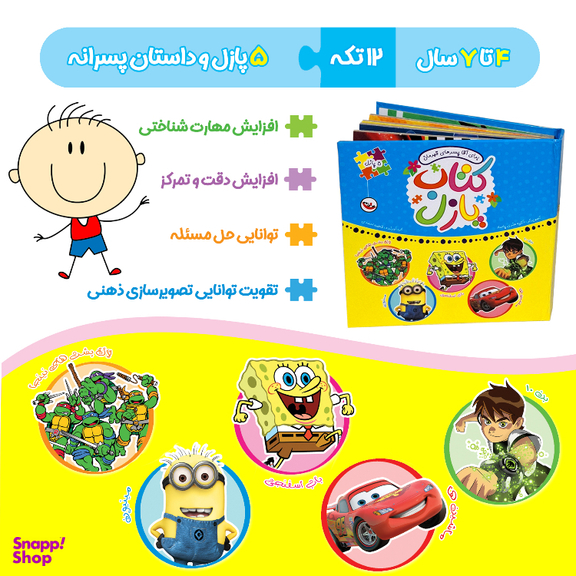 کتاب پازل برای آقا پسرهای قهرمان اثر فاطمه احمدی انتشارات پاساد