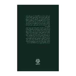 کتاب فن معلمی اثر دکتر ابوالفضل بختیاری و سیده زینت موسوی نشر دوران