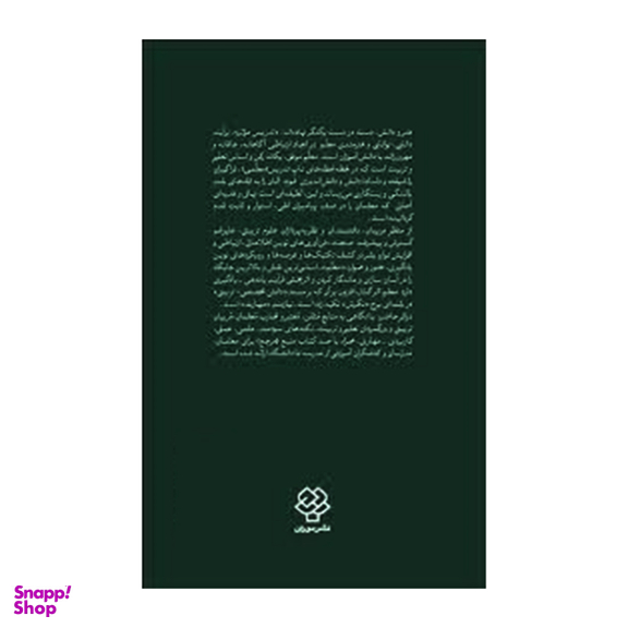 کتاب فن معلمی اثر دکتر ابوالفضل بختیاری و سیده زینت موسوی نشر دوران