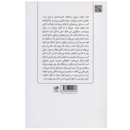 کتاب رهبری آسان افراد سخت اثر آلن ویلت نشر اژدهای طلایی