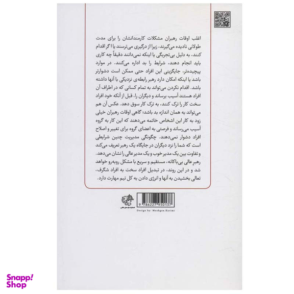 کتاب رهبری آسان افراد سخت اثر آلن ویلت نشر اژدهای طلایی