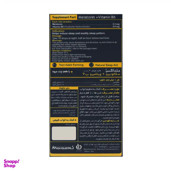 قطره ملاتونین و ویتامین ب داروسازی خوارزمی مدل Oral drops حجم 30 میلی لیتر