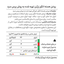 روغن زیتون فرابکر رزبن وزن 500 میلی لیتر به همراه روغن هسته انگور رزبن وزن 250 میلی لیتر