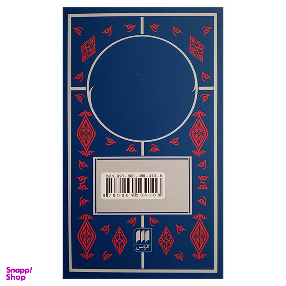 کتاب مثنوی معنوی اثر جلال الدین محمد بلخی انتشارات هرمس مجموعه 6 جلدی