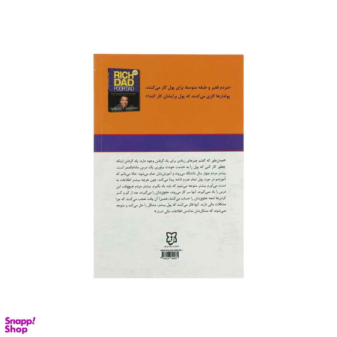 کتاب پدر پولدار پدر بی پول اثر رابرت کیوساکی انتشارات نیک فرجام