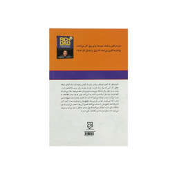 کتاب پدر پولدار پدر بی پول اثر رابرت کیوساکی انتشارات نیک فرجام