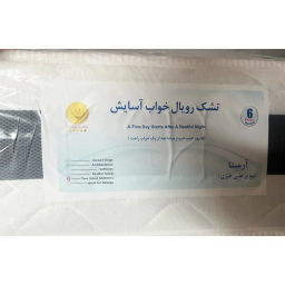 تشک رویال خواب آسایش مدل آرمیتا سایز 120×200 سانتی متر