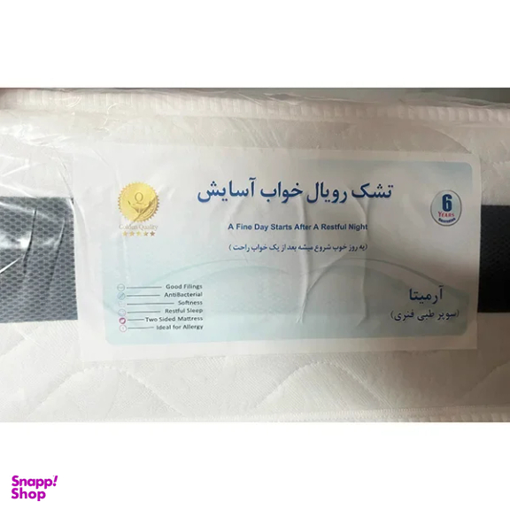 تشک رویال خواب آسایش مدل آرمیتا سایز 120×200 سانتی متر