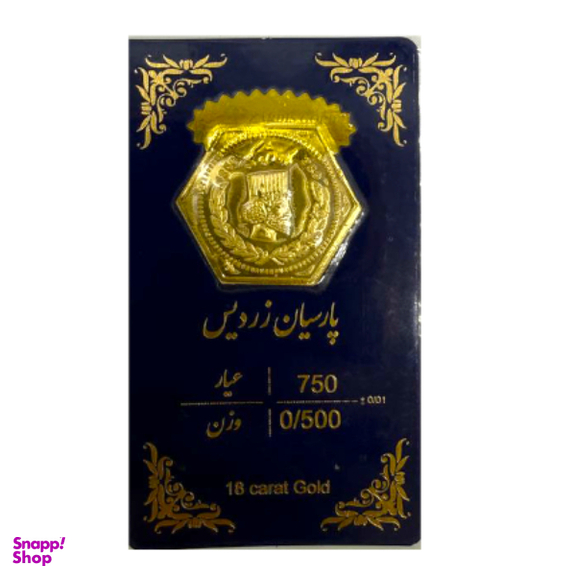 سکه گرمی طلا 18 عیار پانسی مدل پارسیان زردیس کد S6