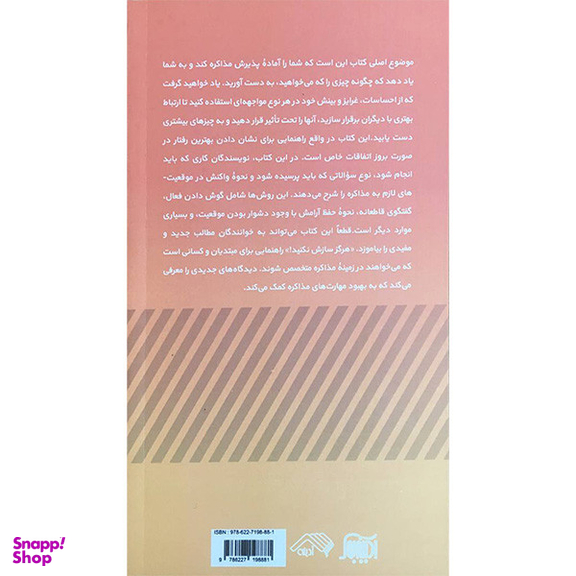 کتاب هرگز سازش نكنيد اثر كريس واس انتشارات آدينه
