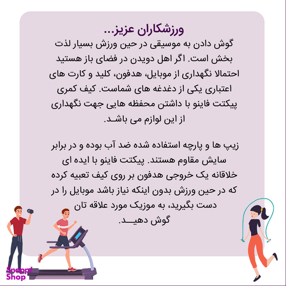کیف کمری پیکتت.فاینو مدل RH42