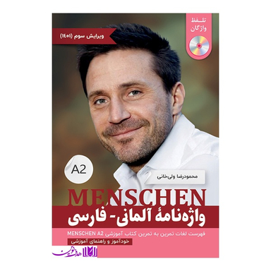 کتاب واژه نامه منشن A2 به همراه تلفظ واژگان اثر محمودرضا ولیخانی انتشارات هدف نوین
