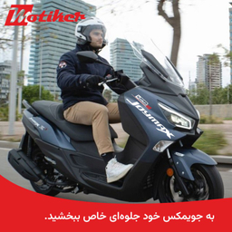 برچسب کنار موتورسیکلت موتیکر جوی مکس کد 301 بسته 2 عددی