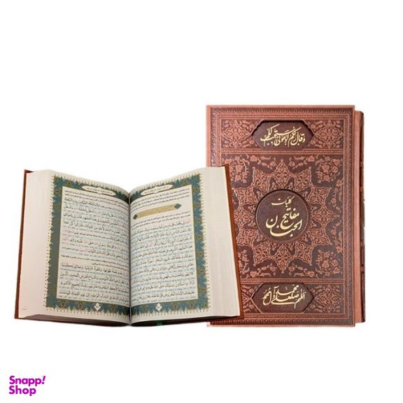 کتاب کلیات مفاتیح الجنان همراه با قاب کشویی انتشارات بصیر