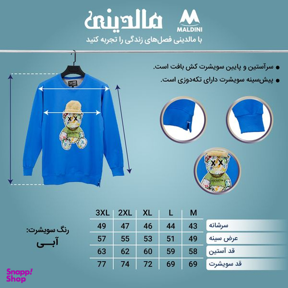 سویشرت مردانه مالدینی مدل SW-207