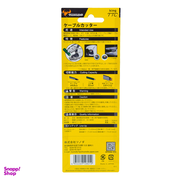 انبر کابل بر تسونودا مدل CA-22 سایز 6 اینچ
