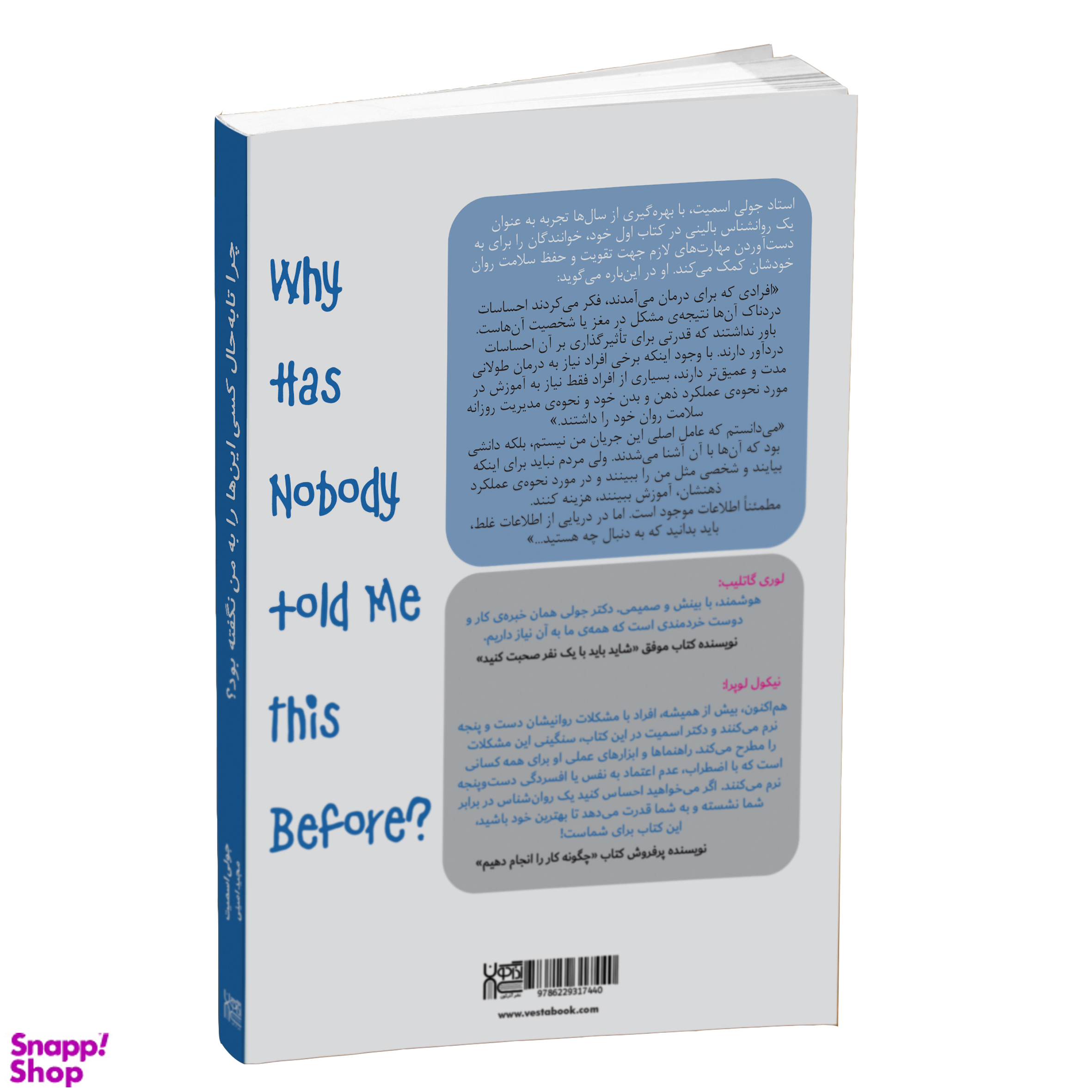 کتاب چرا تا به حال کسی این ها را به من نگفته بود؟ اثر دکتر جولی اسمیت انتشارات آذرگون