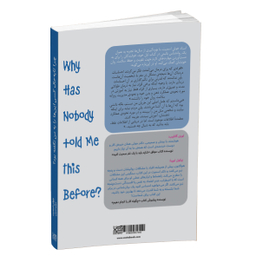کتاب چرا تا به حال کسی این ها را به من نگفته بود؟ اثر دکتر جولی اسمیت انتشارات آذرگون
