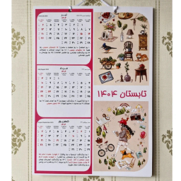تقویم دیواری سال 1404 طرح دختر جنگل