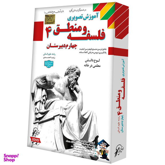 آموزش تصویری فلسفه و منطق 4 نشر لوح دانش