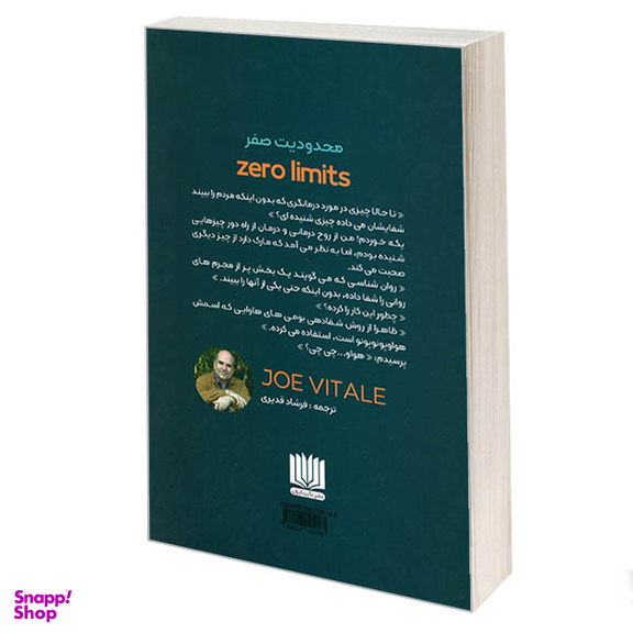 کتاب محدودیت صفر اثر جو ویتالی و هالیکالا هیولن انتشارات نگین ایران