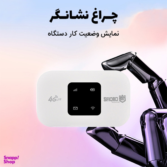مودم 4G LTE اسفیورد مدل SM120