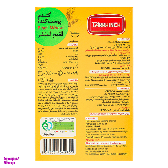 گندم پوست کنده ترخینه وزن 250 گرم