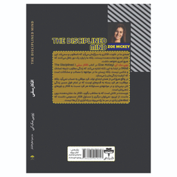 کتاب افکار سمی اثر زویی مک کی انتشارات آراستگان