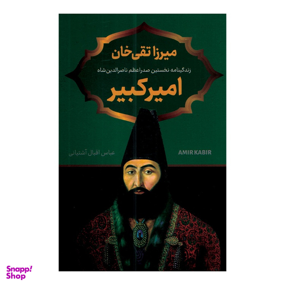 کتاب میرزا تقی خان امیرکبیر اثر عباس اقبال آشتیانی انتشارات پرثوا
