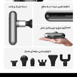 ماساژور برقی فیلیپس مدل PPM3103G