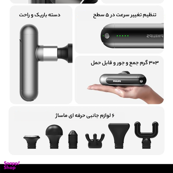 ماساژور برقی فیلیپس مدل PPM3103G