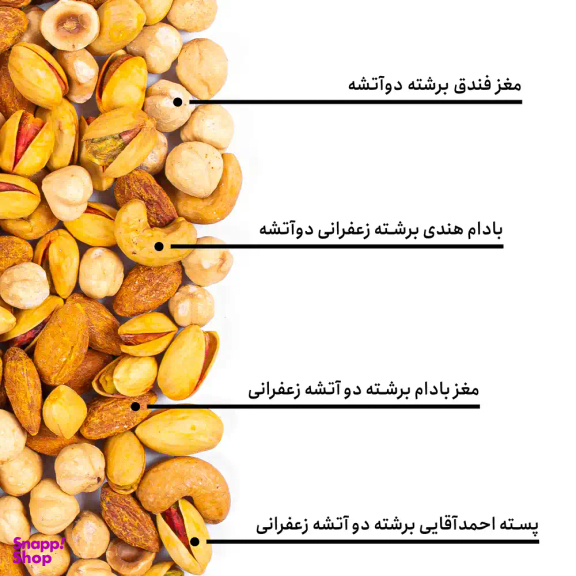 مخلوط آجیل برشته دوآتشه بارجیل