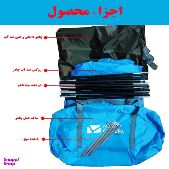 چادر کوهنوردی موبی گاردن مدل T2