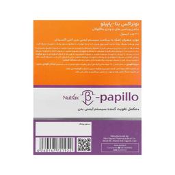 کپسول بتا پاپیلو نوتراکس بسته 30 عددی