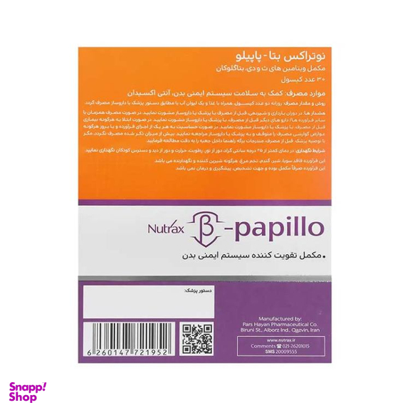 کپسول بتا پاپیلو نوتراکس بسته 30 عددی