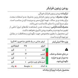 روغن زیتون فرابکر رزبن حجم 250 میلی لیتر