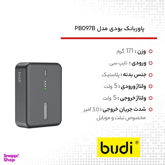 پاوربانک بودی مدل M8J086 ظرفیت 10000 میلی‌ آمپر ساعت