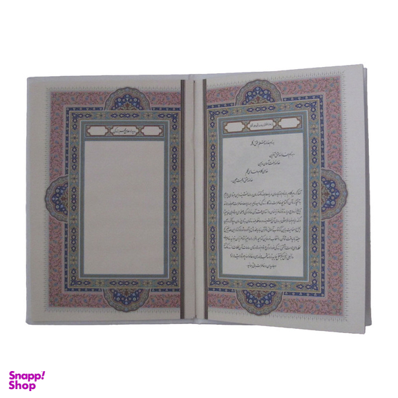 کتاب قرآن کریم عروس ترجمه حسین انصاریان انتشارات پیام عدالت